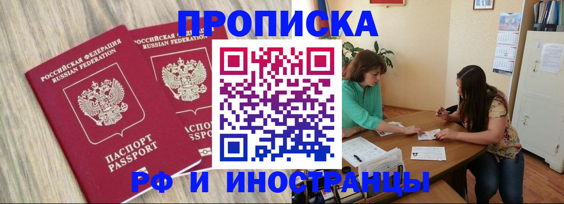 прописка для школы в Анадыре