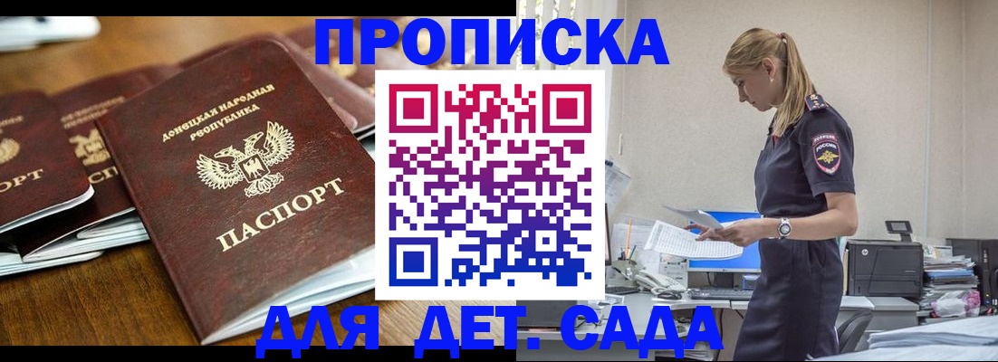 прописка ребенка в Анадыре