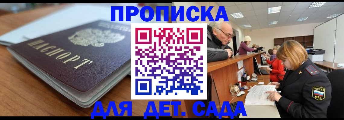 прописка штамп в Анадыре