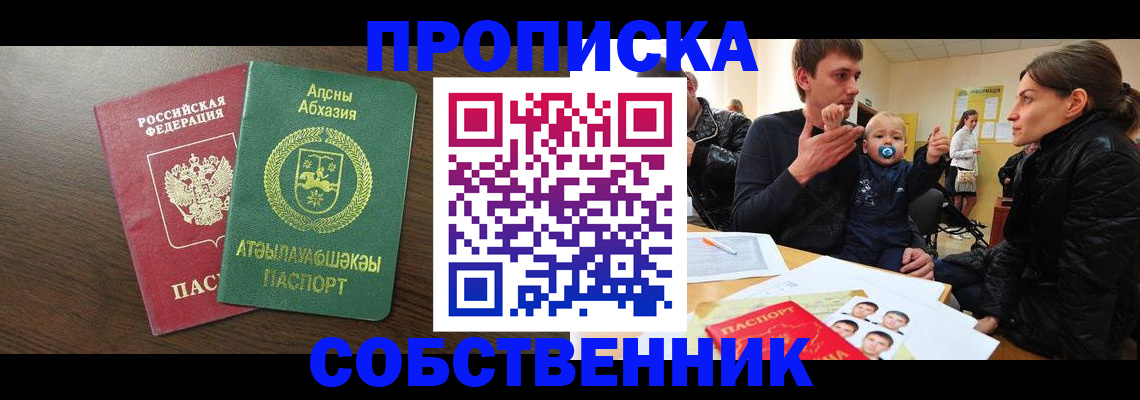 временная регистрация недорого в Анадыре