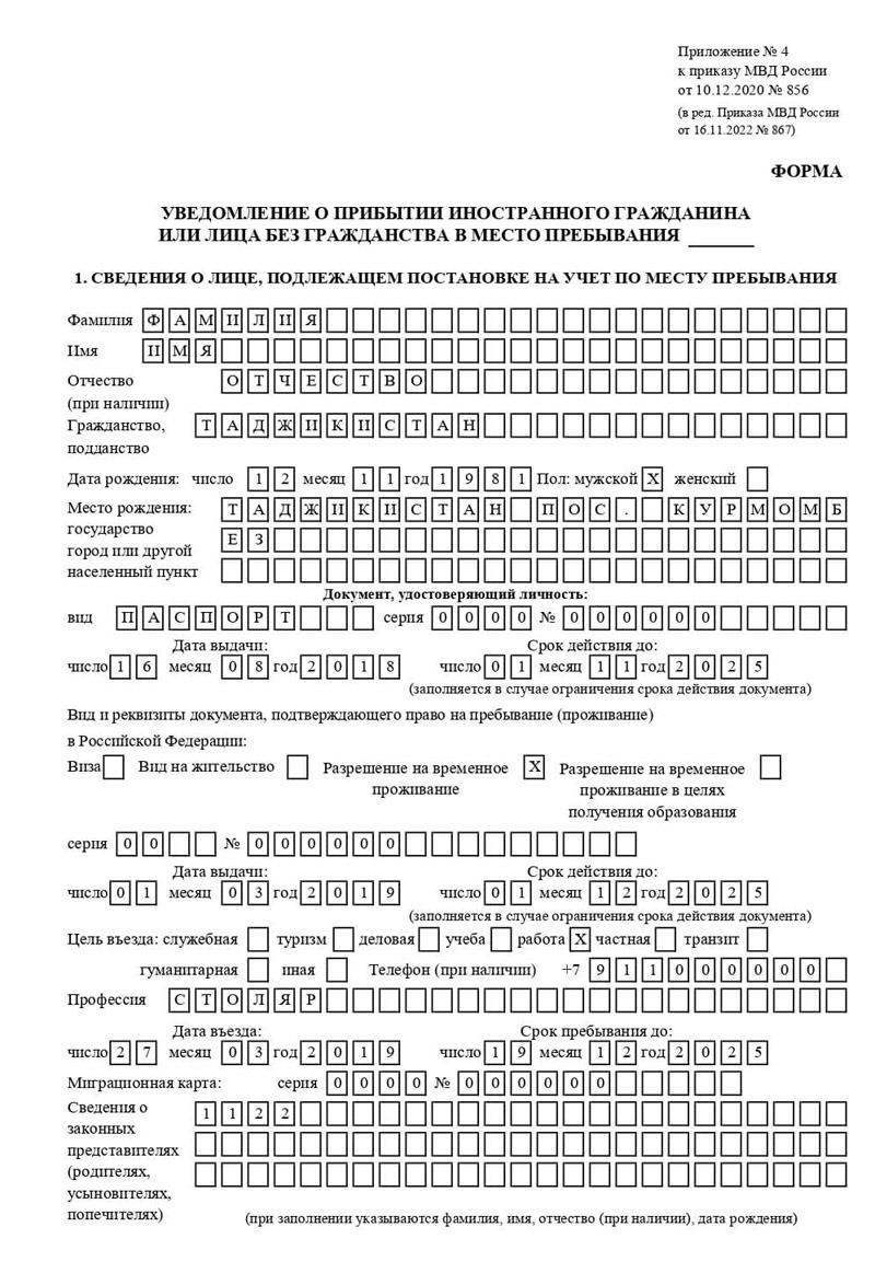 временная регистрация в Анадыре